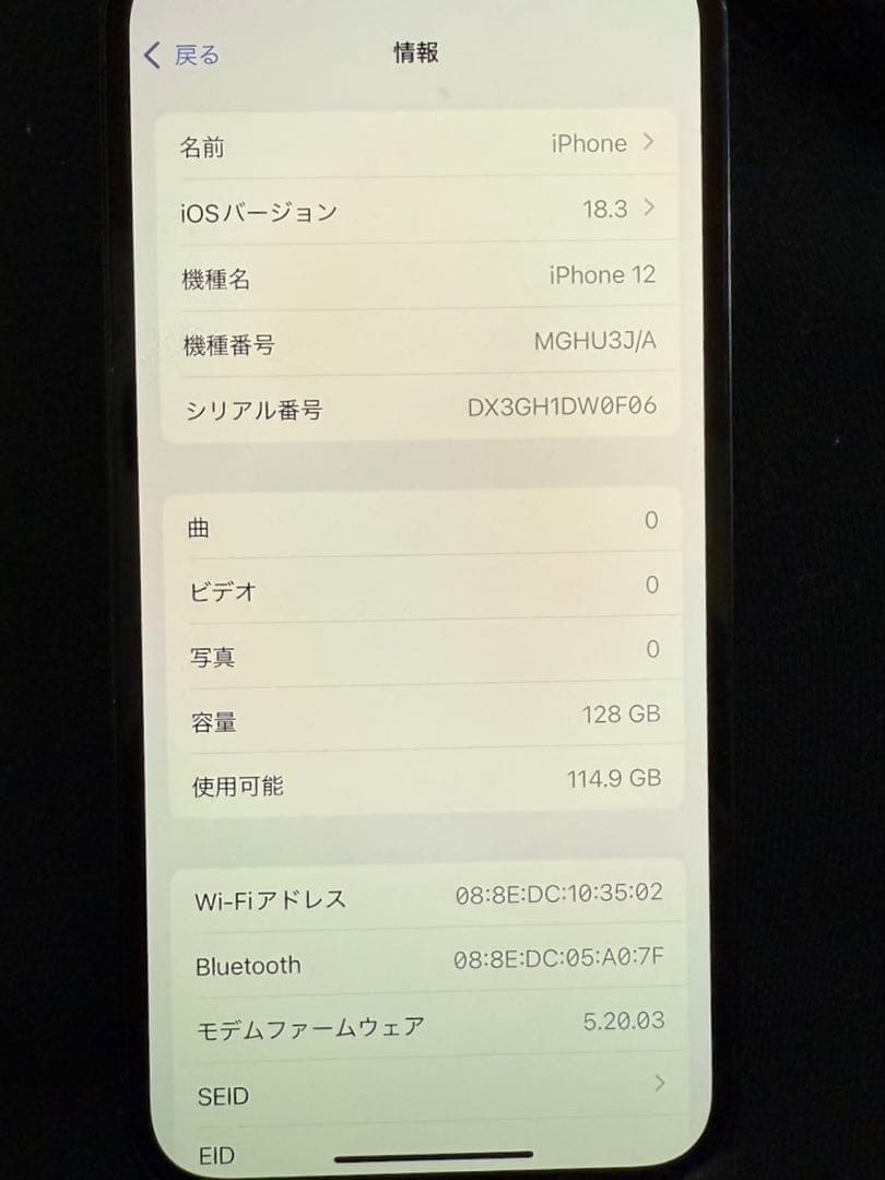 iPhone12ブラック128GB 箱付き 初期化済み SIMロック解除済み
