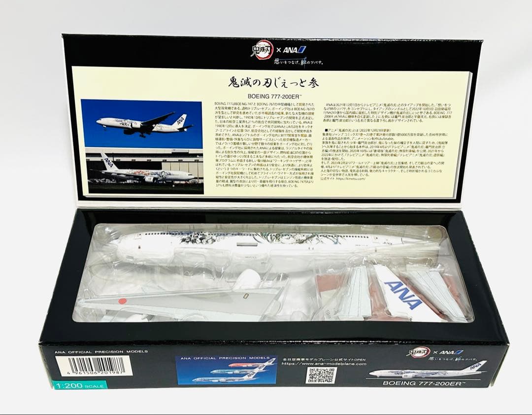 全日空商事 1/200 B777-200ER 鬼滅の刃じぇっと参