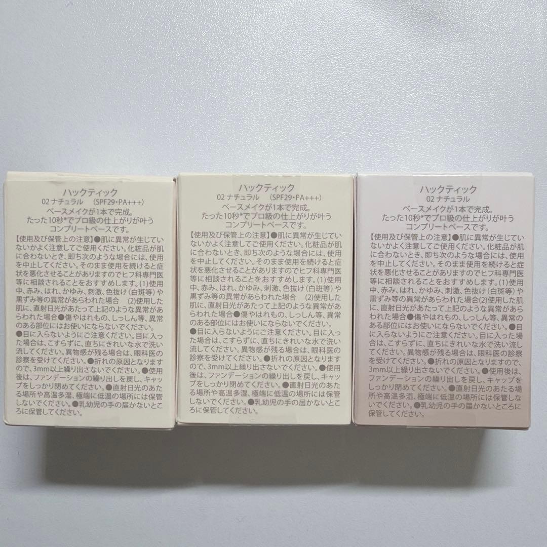 【3個】北の快適工房 ハックティック ベースメイク02ナチュラル パフ付