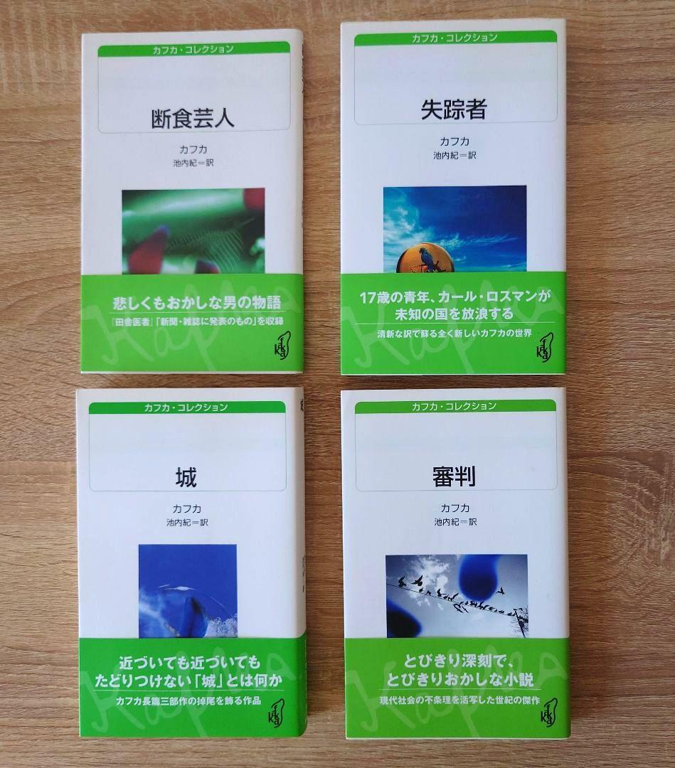 【絶版希少】カフカ・コレクション 白水Uブックス 全巻セット 8冊