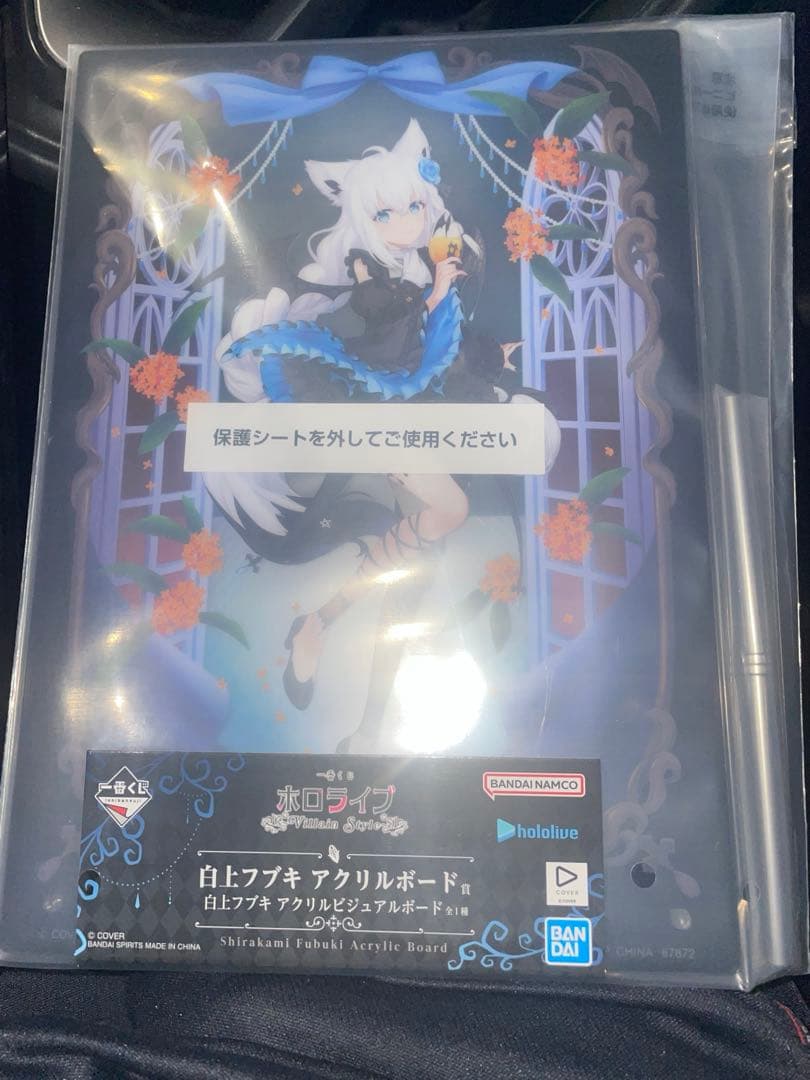 一番くじ ホロライブ～Villain Style～白上フブキ賞 ＋アクリルボード
