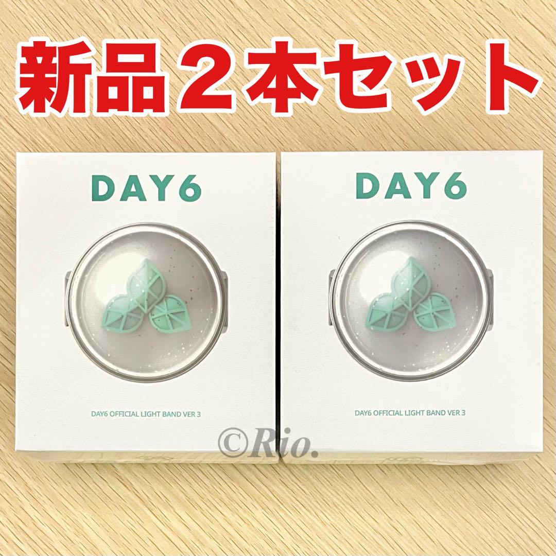 2本セット DAY6 公式 ライトバンド 最新 VER.3 新品 ペンライト