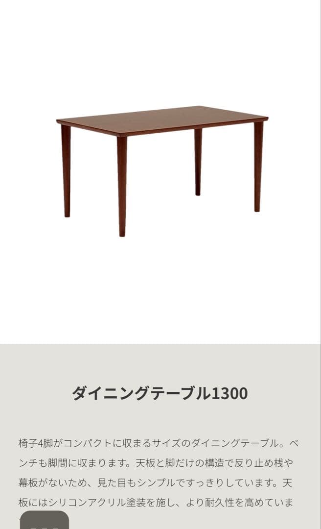 カリモク60ダイニングテーブル1300 ★8/31まで販売