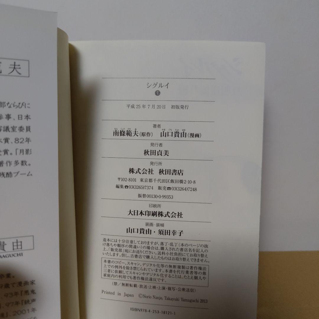 シグルイ　文庫版　1-7巻　全巻セット 初版