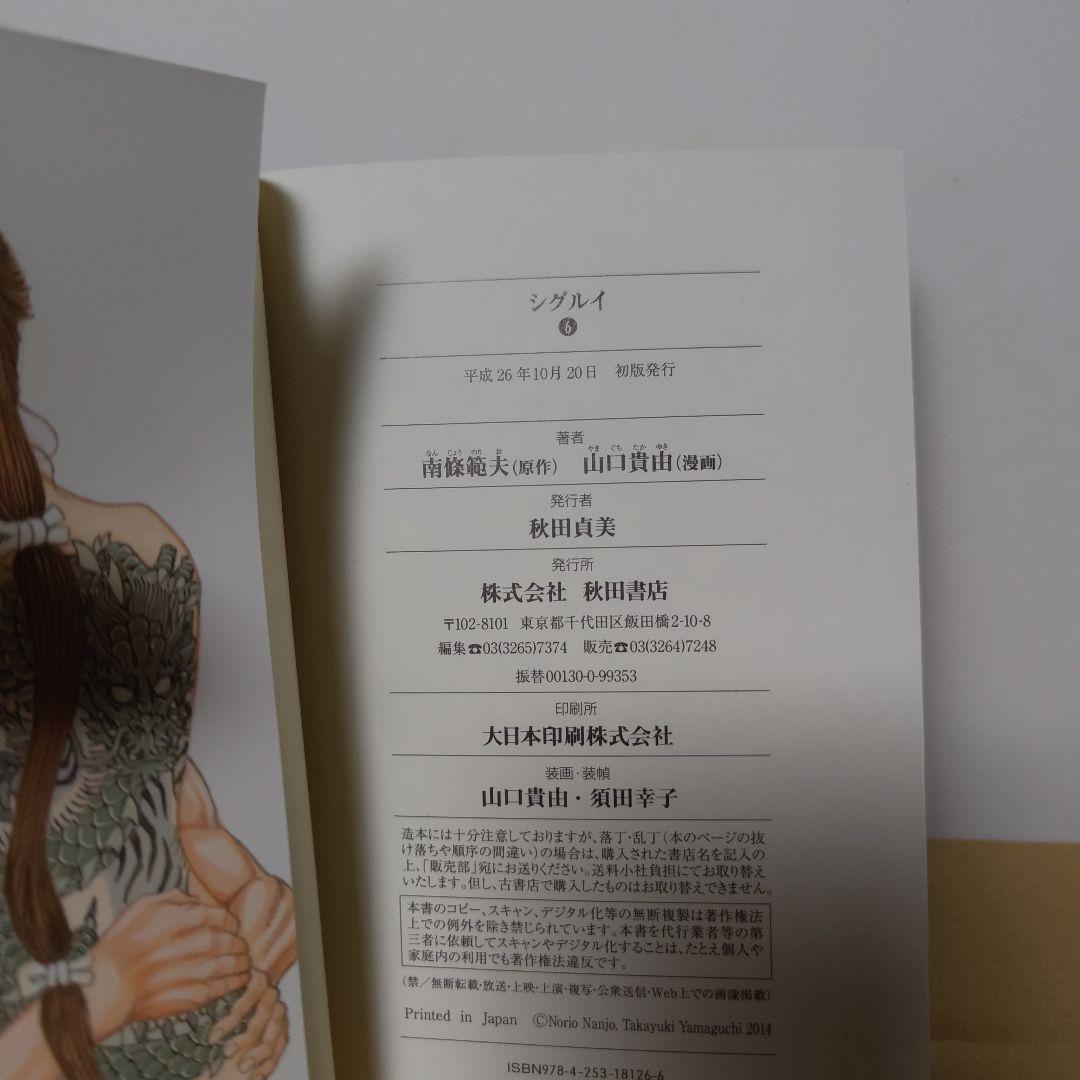 シグルイ　文庫版　1-7巻　全巻セット 初版