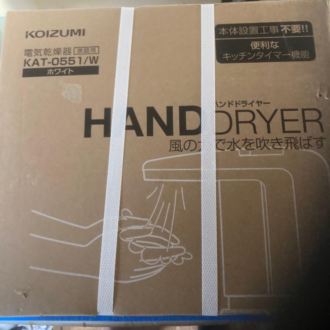 KOIZUMI ハンドドライヤー KAT-0551/W ホワイト