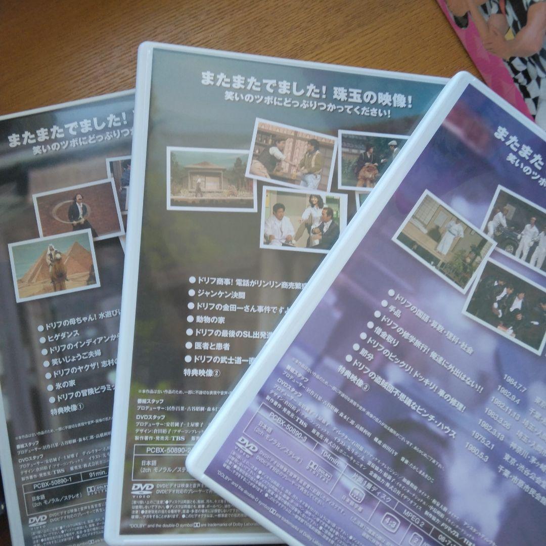 ザ・ドリフターズ結成40周年記念盤 8時だョ!全員集合 DVD-BOX〈3枚組〉