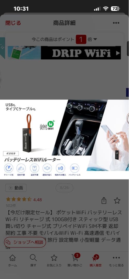 バッテリーレスWiFi USBタイプC 20GB