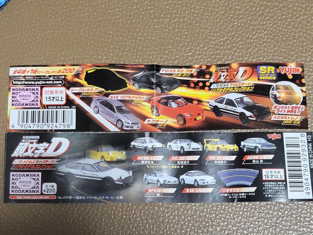 頭文字D リアルモデルコレクション YUjINガチャ 1st〜9th 48種