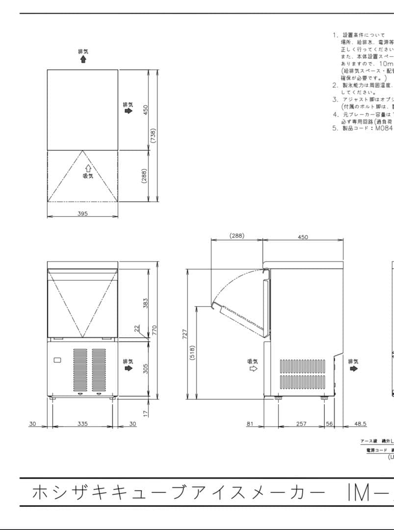 ホシザキ 製氷機2021年制 IM-25M-2