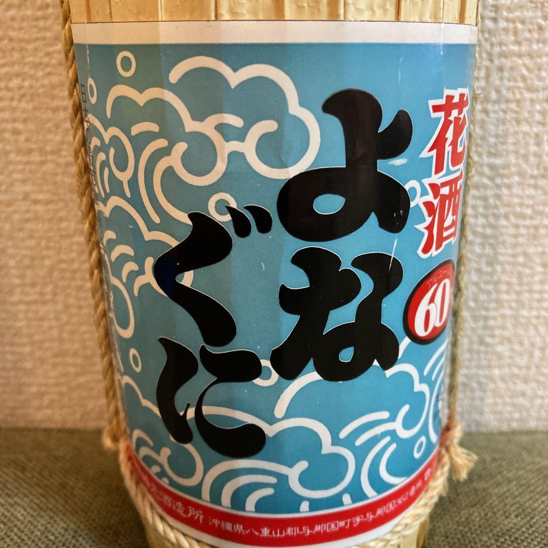 【超レア】泡盛　入手困難　花酒　よなぐに　60度　600ml