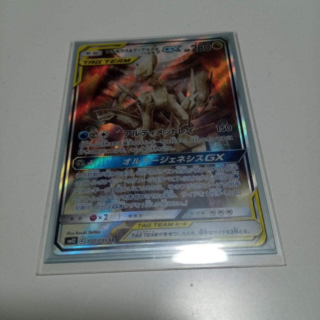 アルセウス&ディアルガ&パルキアGX SR