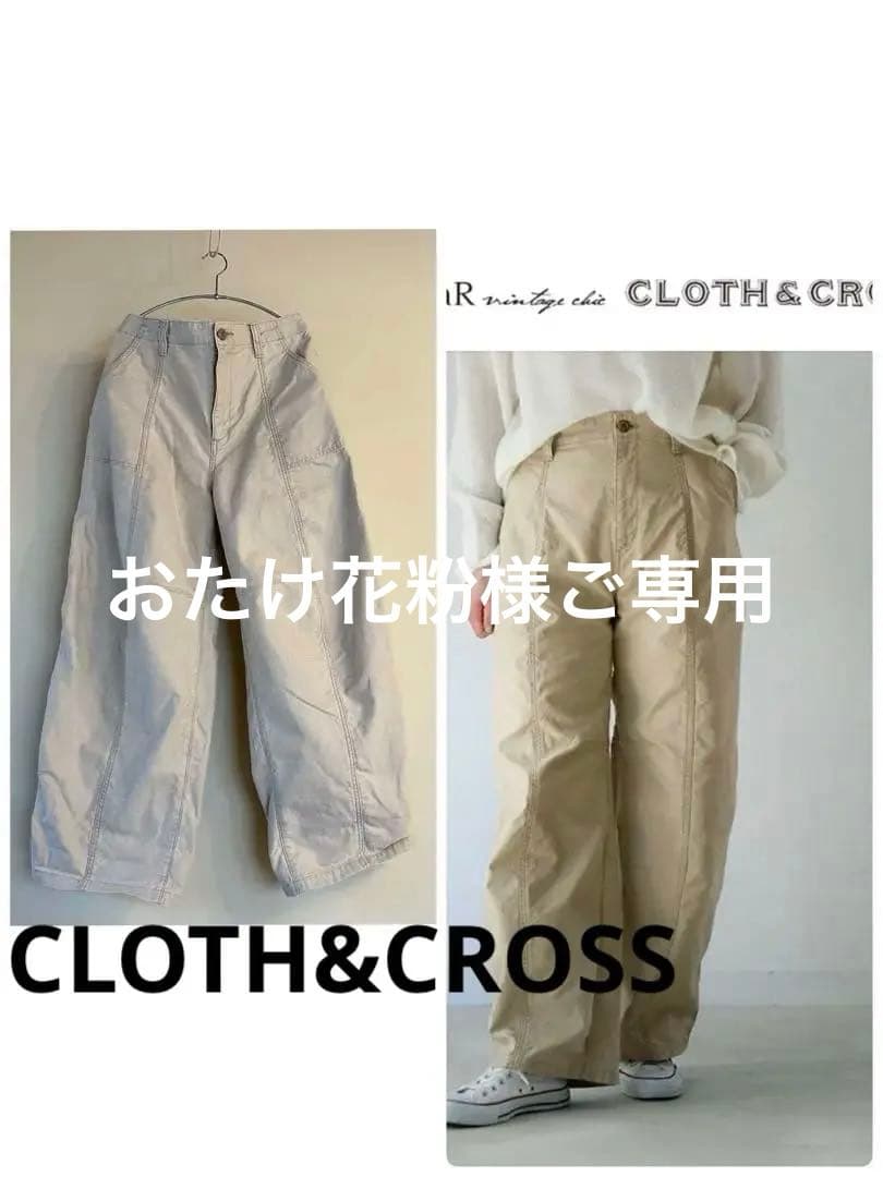 CLOTH&CROSS クロスアンドクロス　バレルベイカーパンツ