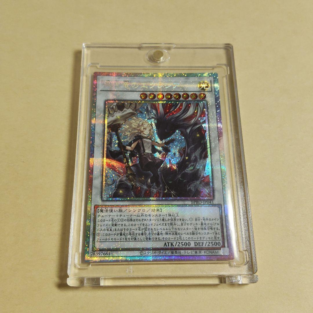 遊戯王 黒き竜のエクレシア プリズマ プリシク BPRO-JP041 即購入可