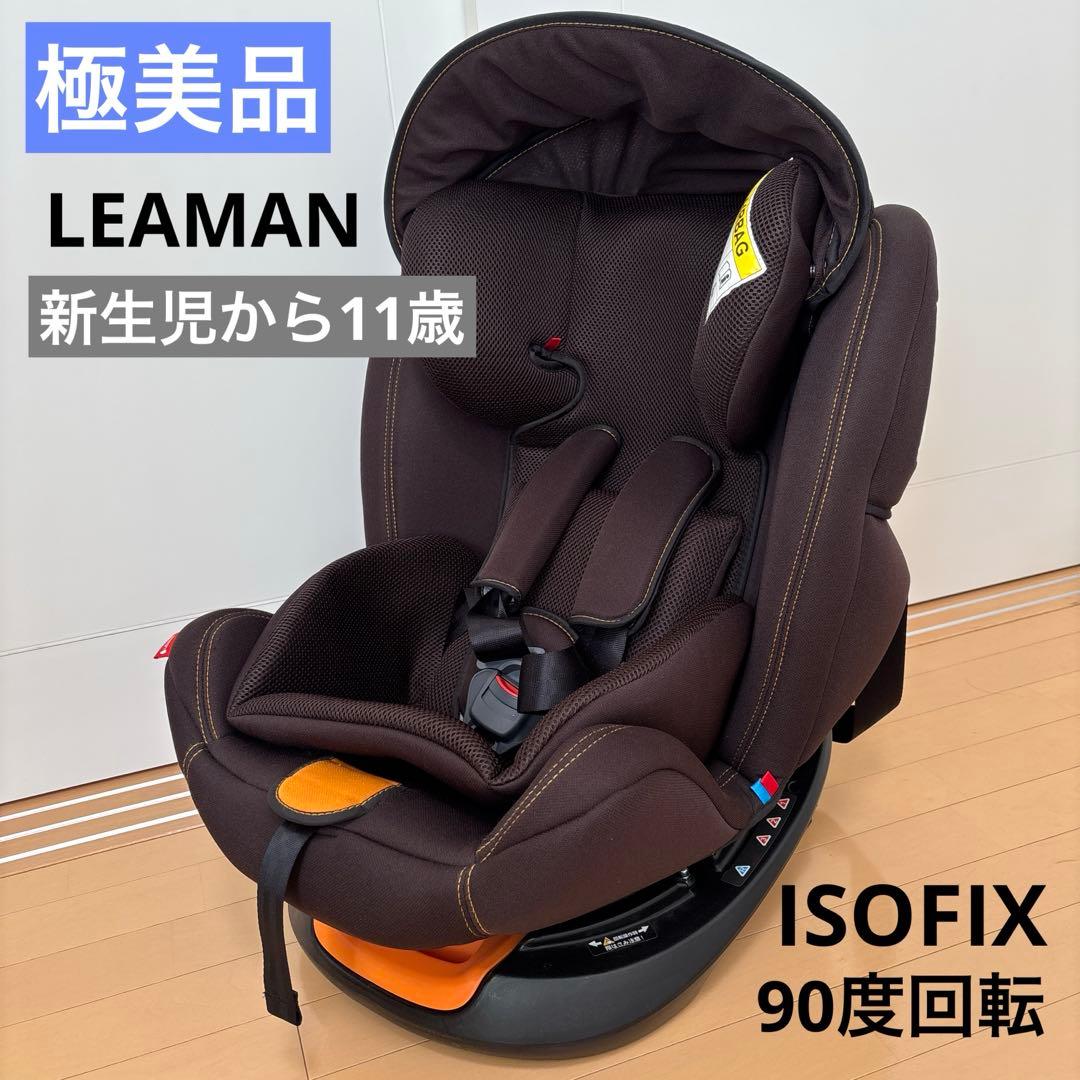 リーマン カイナビットターン ISOFIX チャイルドシート LEMAN 回転