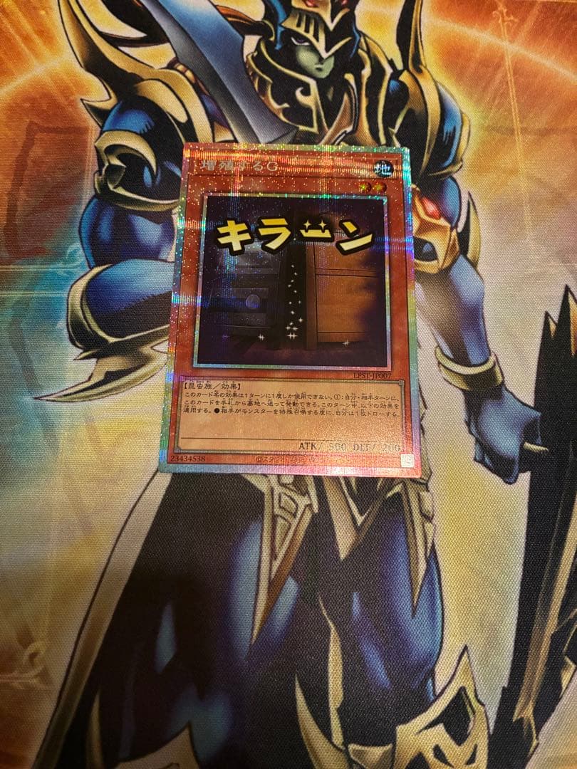 遊戯王　プリシク　増殖するG