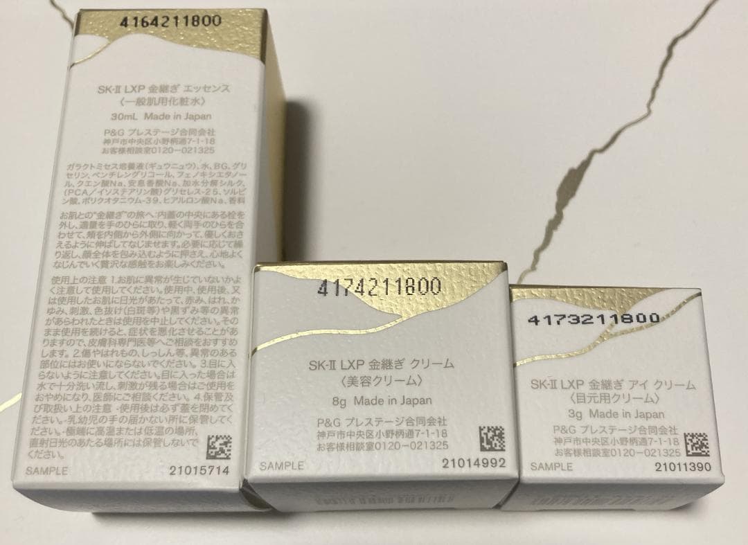 SK-II LXP 金継ぎ 新品未使用 サンプルセット