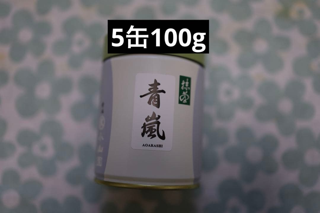 青嵐１００㌘缶５缶宇治抹茶丸久小山園