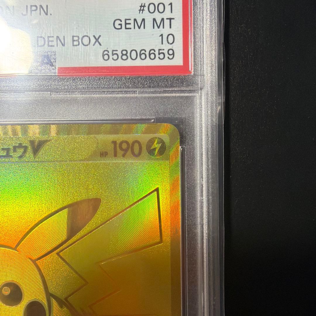 【PSA10】【開運番号】ゴールデンピカチュウ S8a-G 25th
