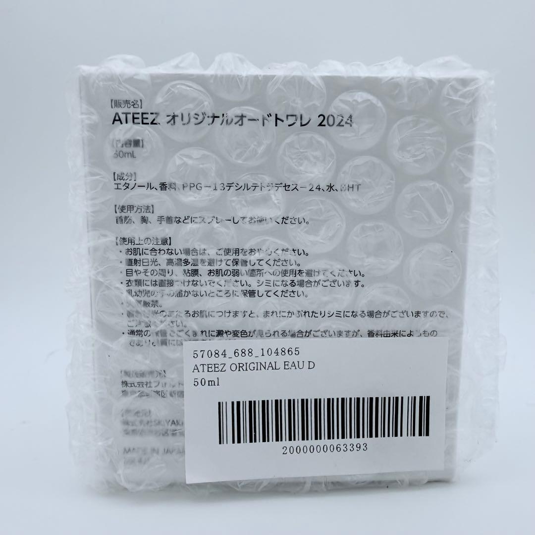 【新品未開封】ATEEZ EAU DE TOILETTE 香水 パフューム