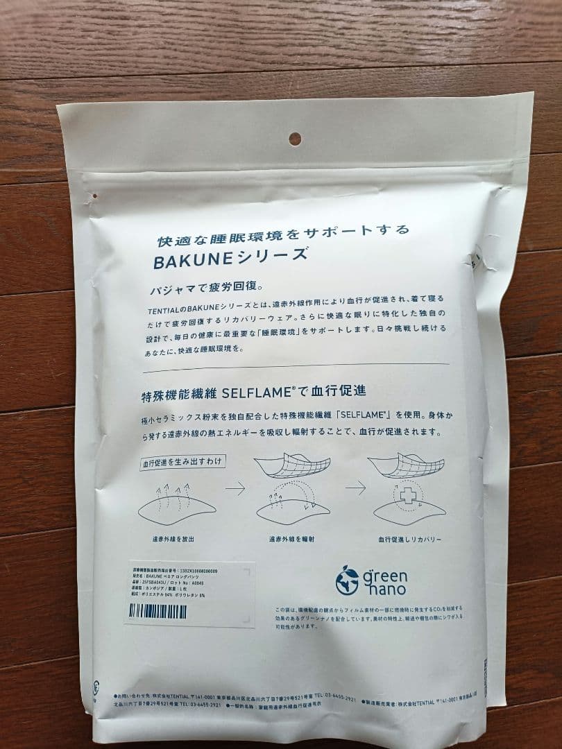 バクネ ベロア 上下（長袖クルーネックシャツ・ロングパンツ）新品上下Mサイズ