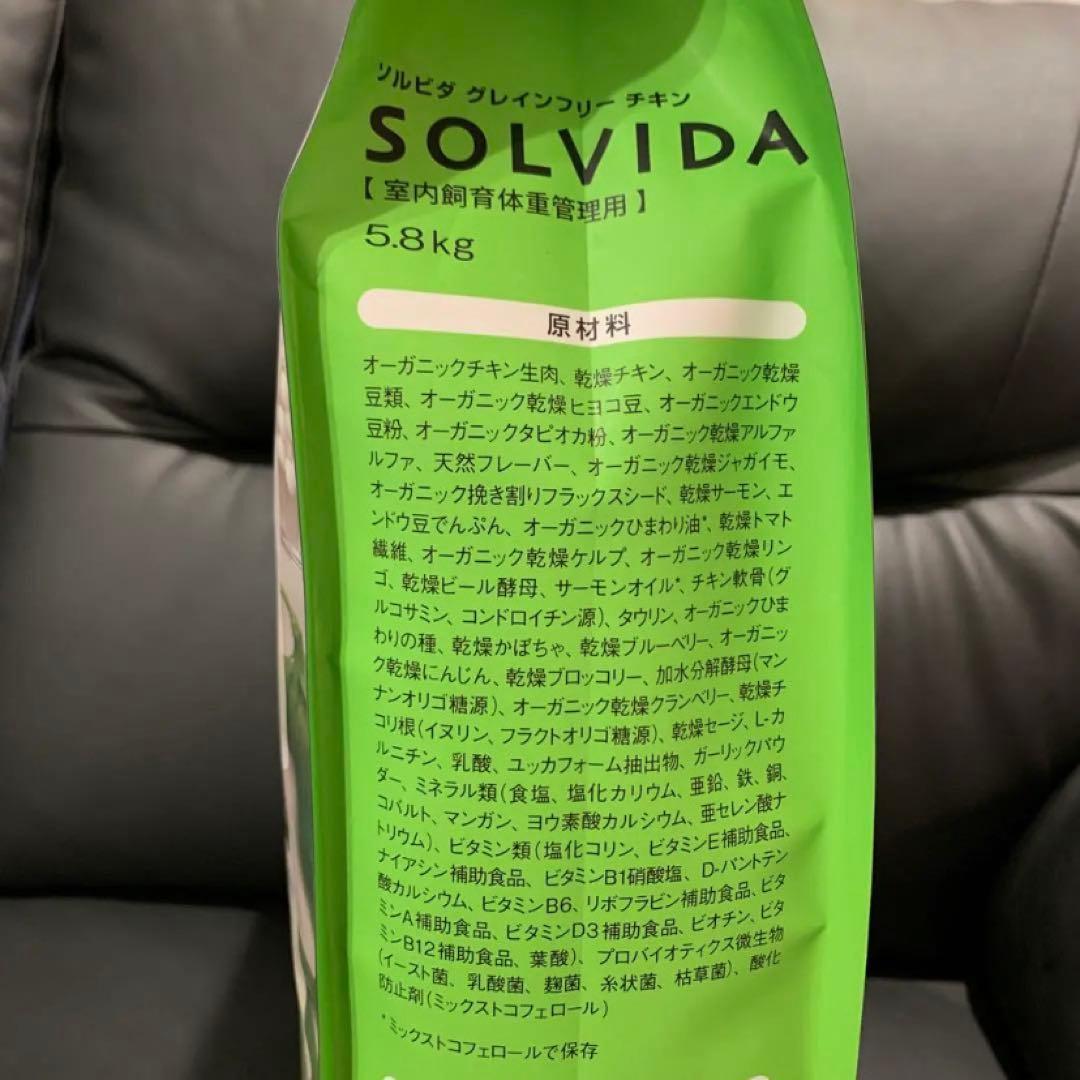ソルビダ　グレインフリー　チキン　室内飼育体重管理用　5.8kg