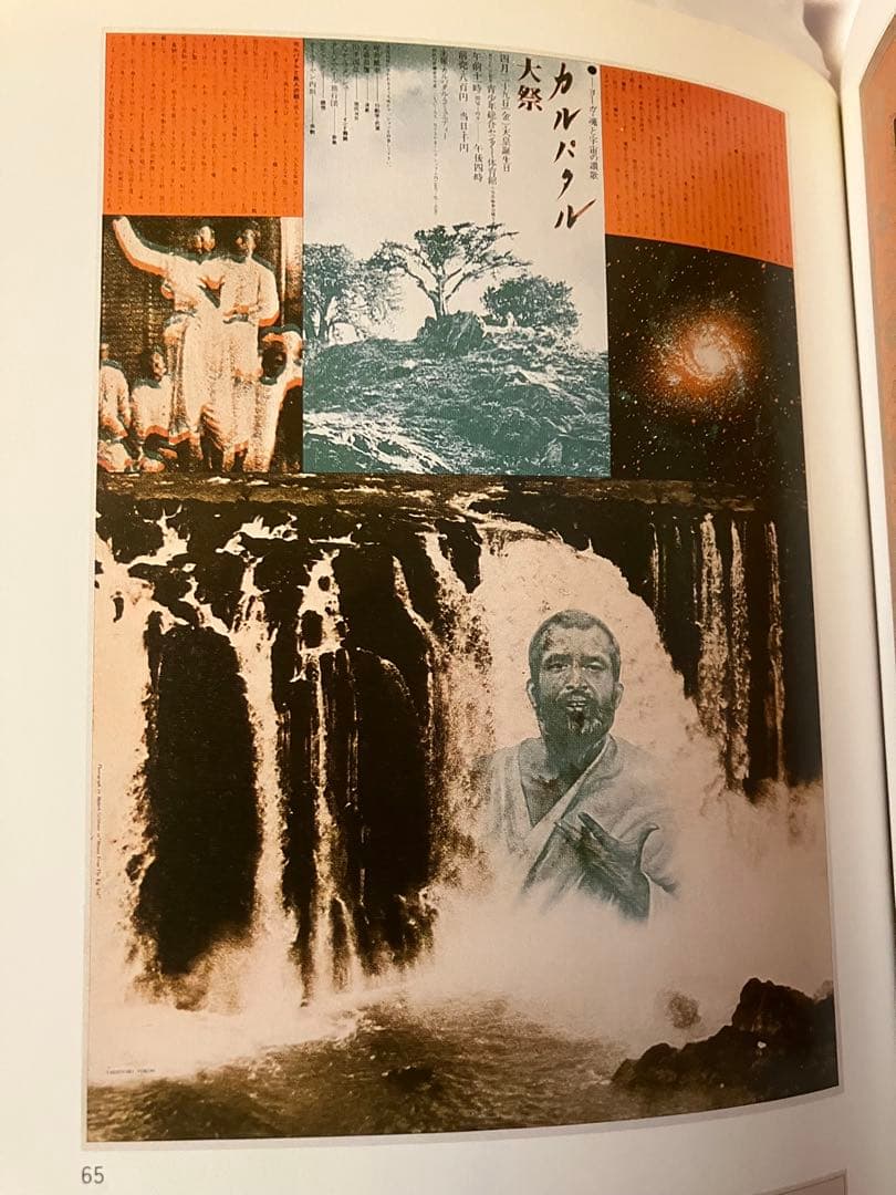 横尾忠則デザインポスター★カルパタル★B2ポスター1977