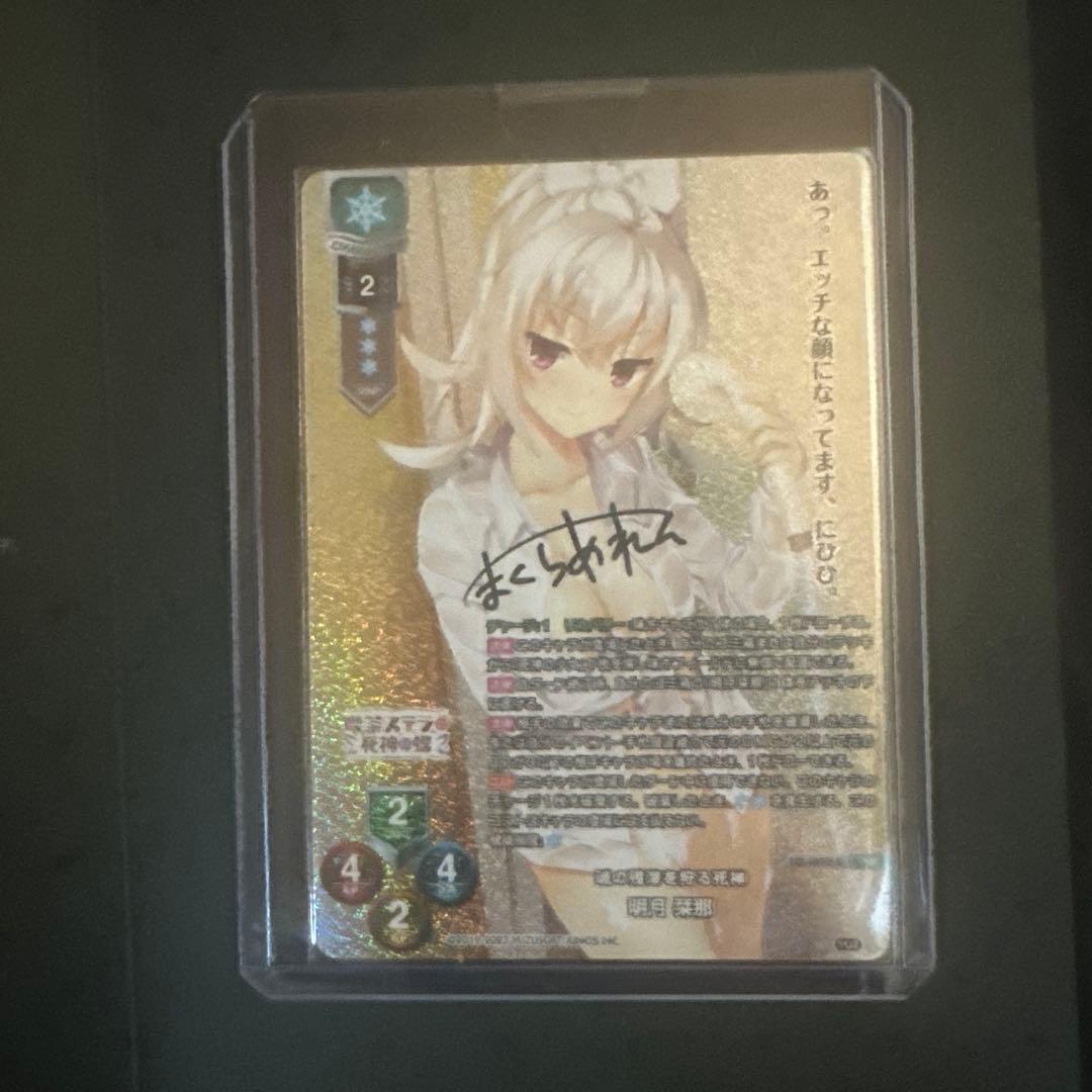 lycee 明月 栞那 直筆サイン