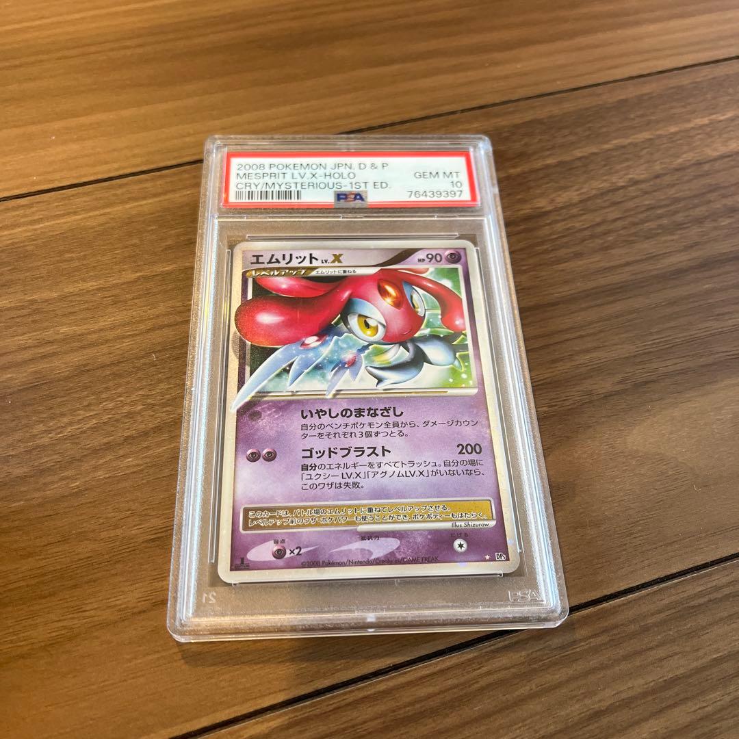 psa10 エムリット・EX ホロレアカード GEM MT