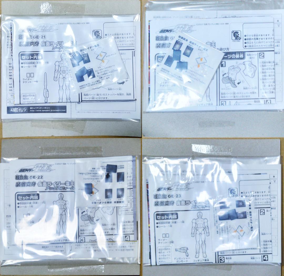 装着変身 仮面ライダー電王 5種セット