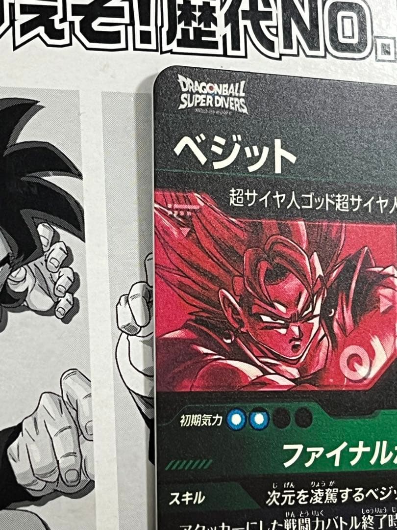 ドラゴンボールスーパーダイバーズ SEC★ SDV7-SEC ベジット　パラレル