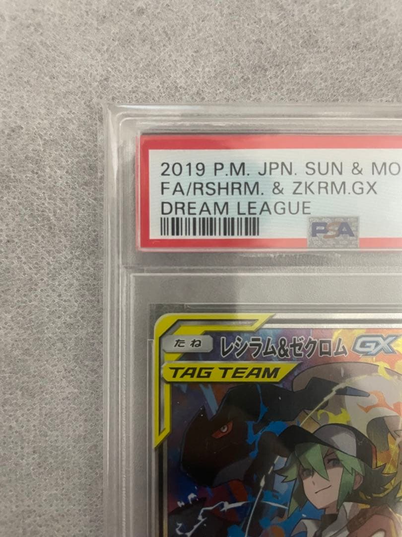 【PSA10】レシラム＆ゼクロムGX SA SR SM11b ドリームリーグ