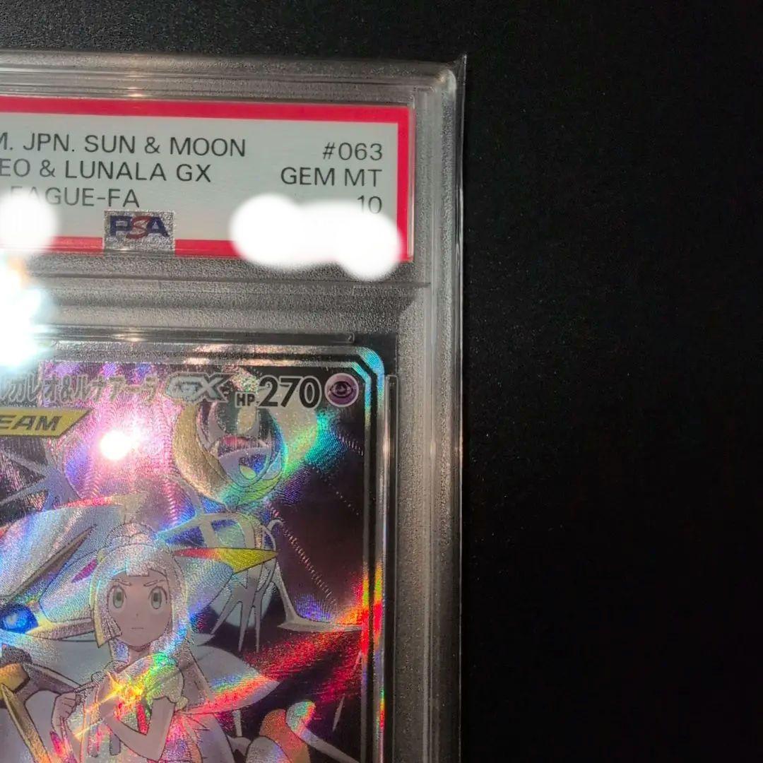 ソルガレオ&ルナアーラGX SR SM11b 美品