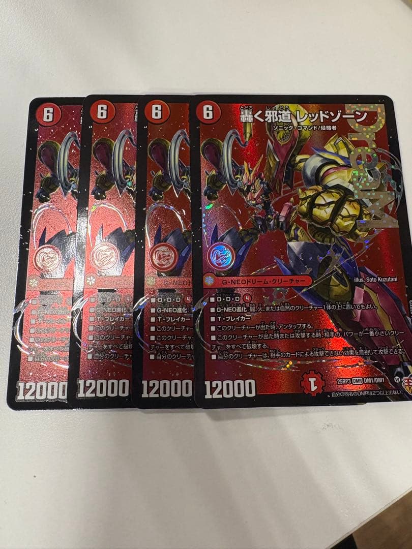 デュエルマスターズ 轟く邪道レッドゾーン 4枚