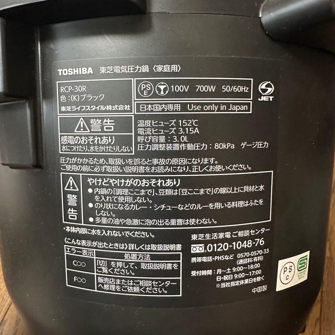 未使用 TOSHIBA RCP-30R ブラック 2022年製 東芝 電気圧力鍋