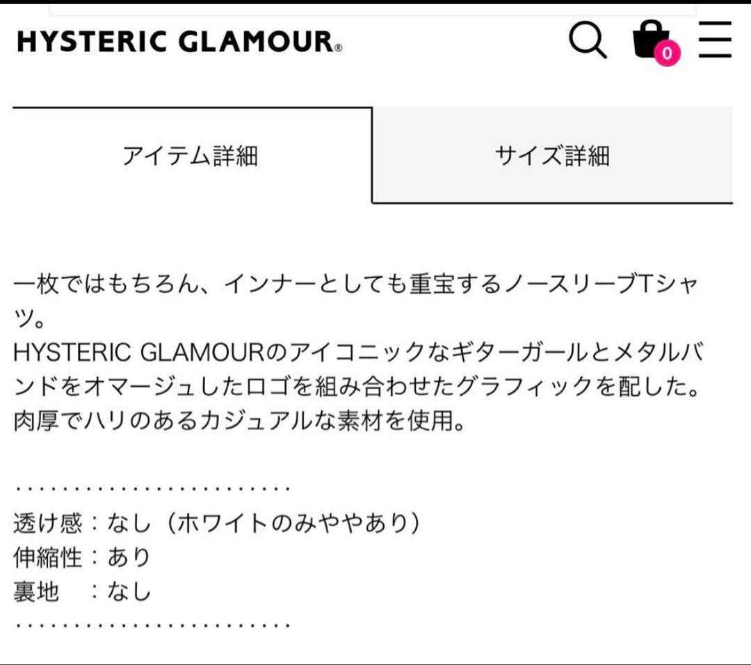 HYSTERIC GLAMOUR ヒステリックグラマーノースリーブTシャツ L