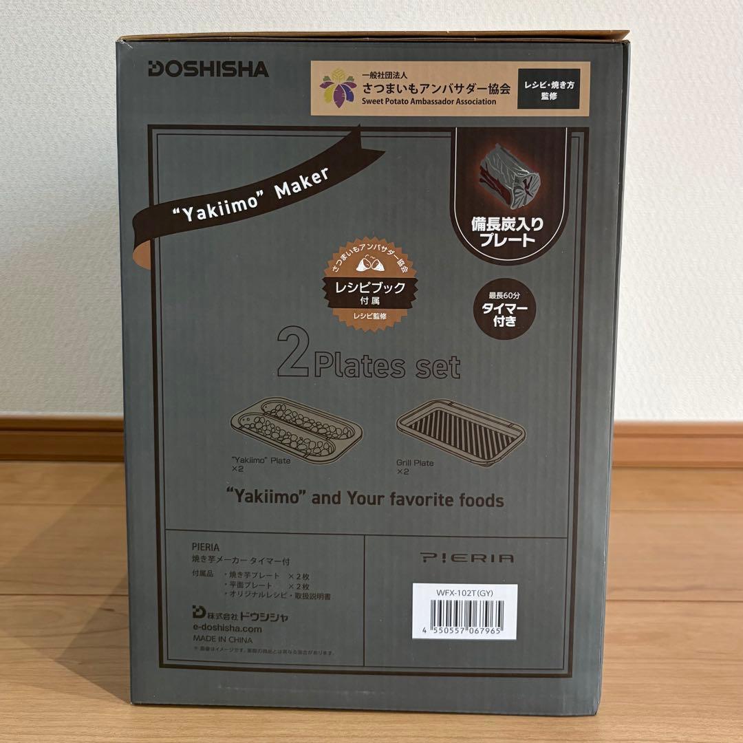 【新品】ドウシシャ 焼き芋メーカー