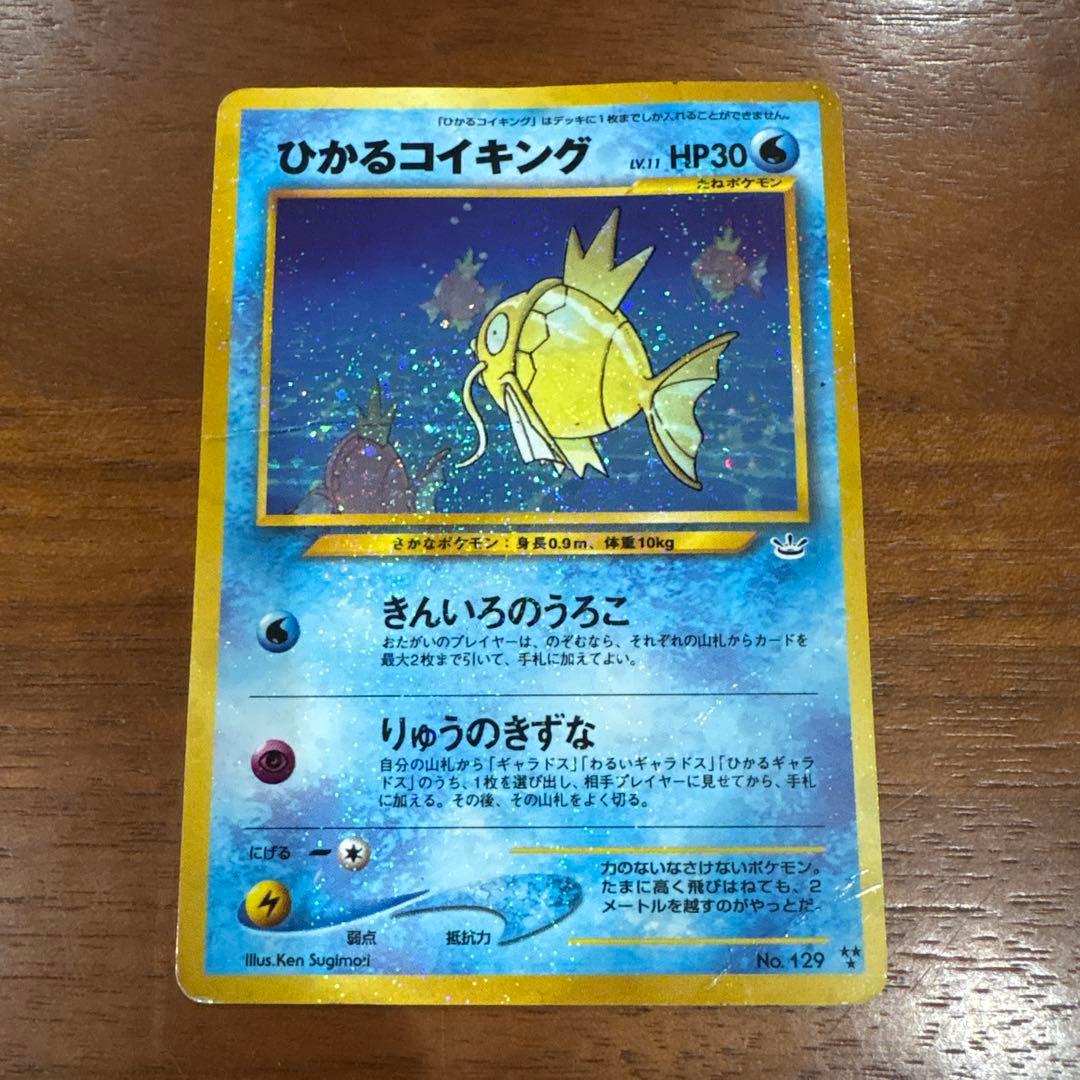 と*き様 ポケモンカード　ひかるコイキング　旧裏