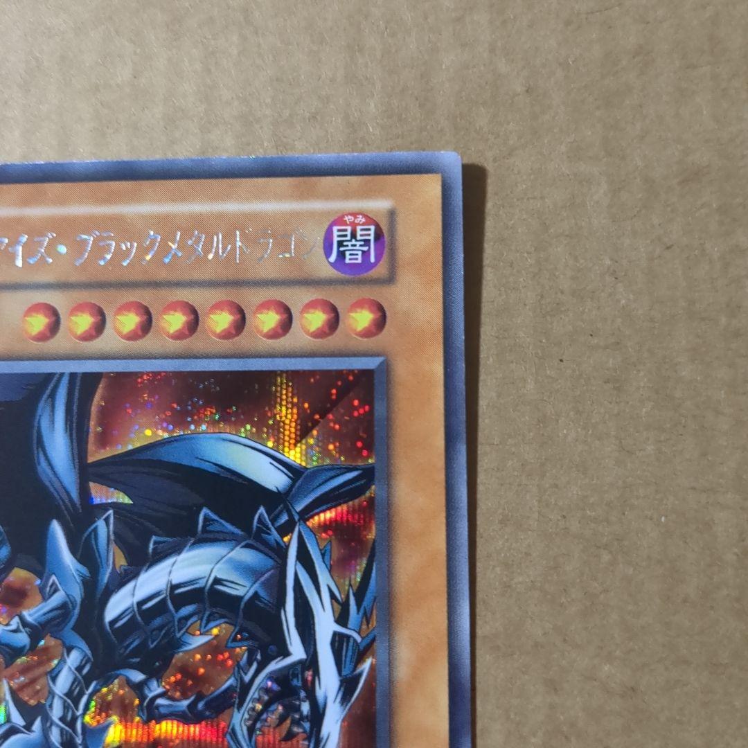 遊戯王 レッドアイズ・ブラックメタルドラゴン 初期