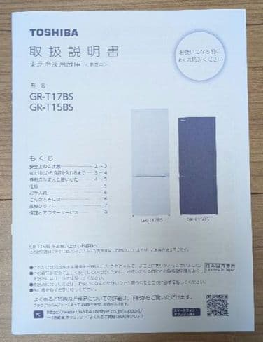 TOSHIBA 冷凍 冷蔵庫 170L