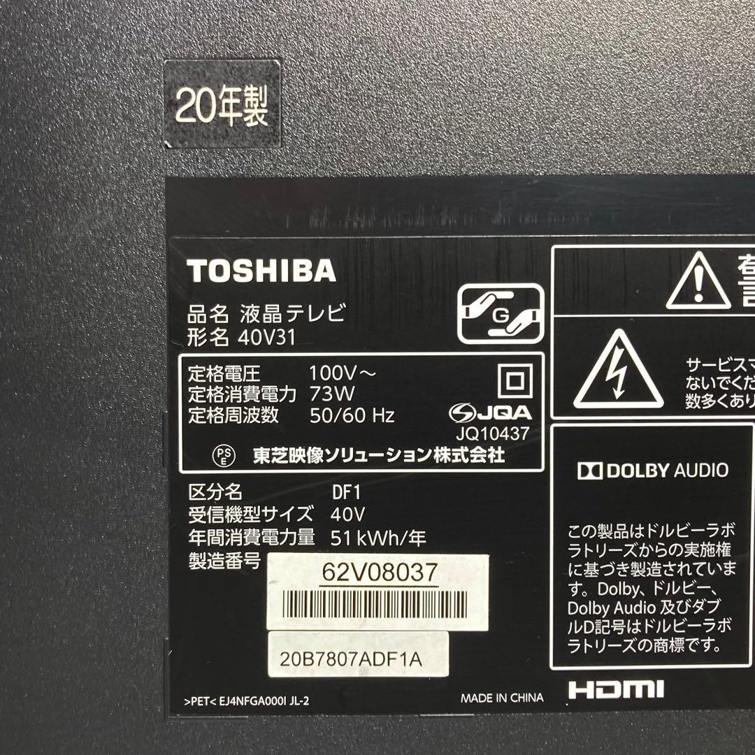 美品 東芝 40V型液晶テレビ REGZA 40V31 2020年製