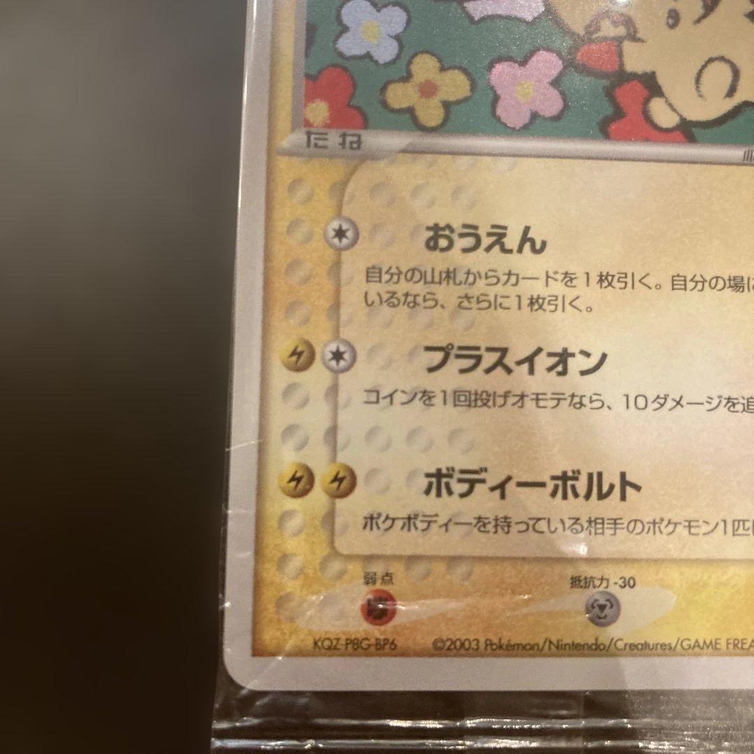 プラスル マイナン プレイヤーズクラブ PLAYプロモカード 未開封