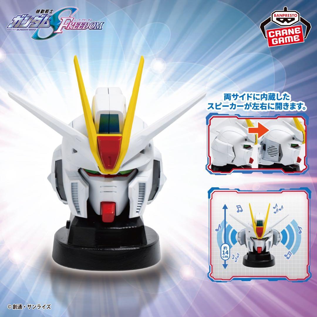 機動戦士ガンダムSEED FREEDOM ヘッド型スピーカー