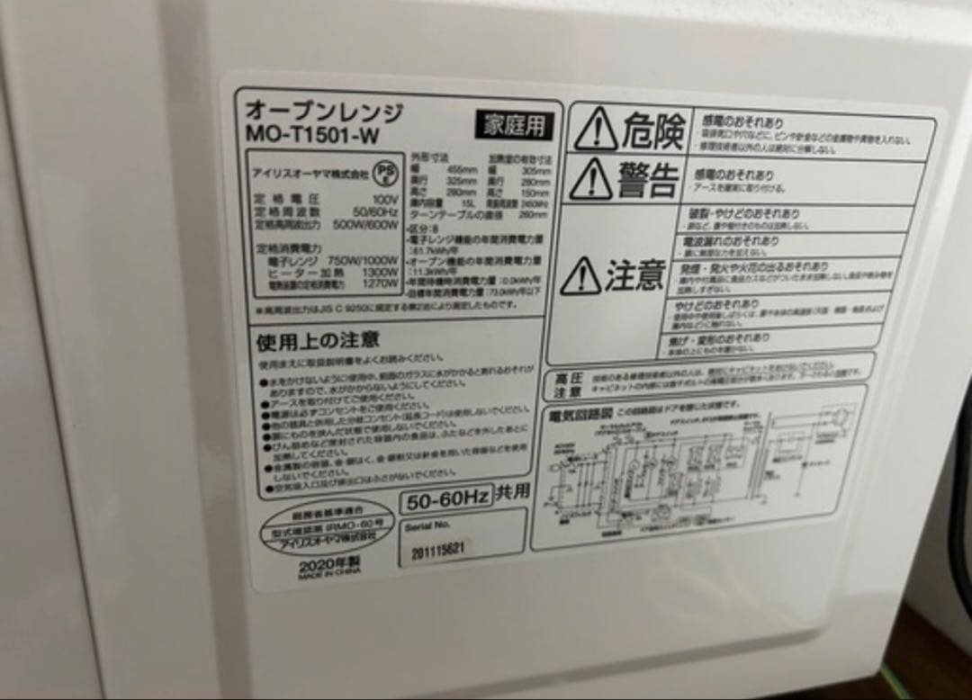 IRIS OHYAMA オーブンレンジ MO-T1501 アイリスオーヤマ