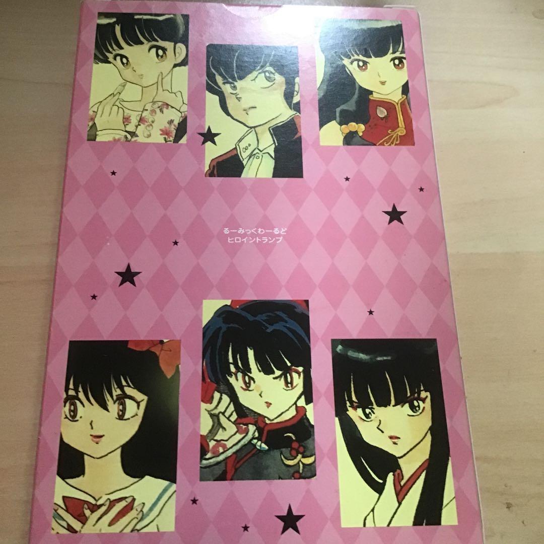 うる星やつら　原画集　るーみっくわーるど　ヒロイントランプ