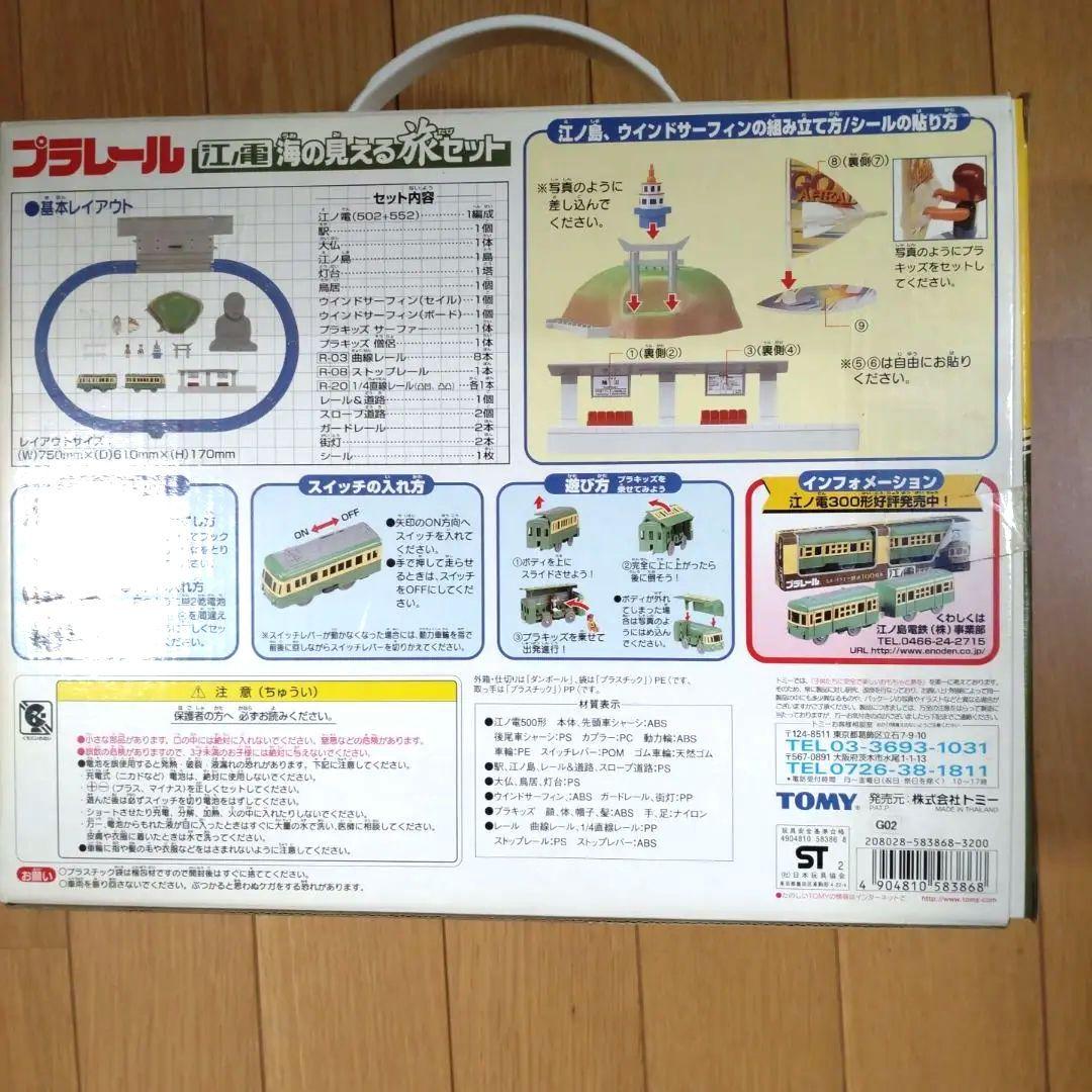 江ノ電　海の見える旅セット　未開封