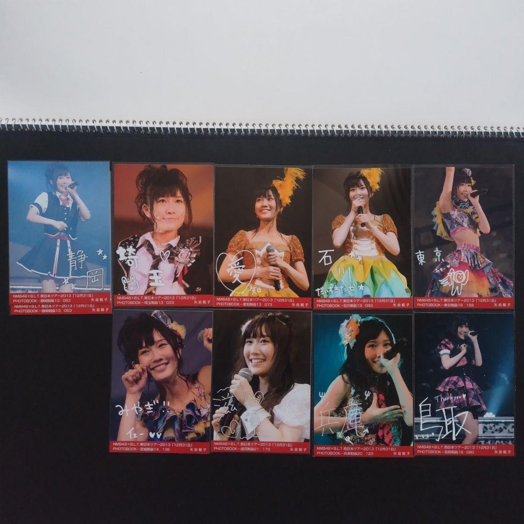 NMB48 矢倉楓子 生写真 グッズセット