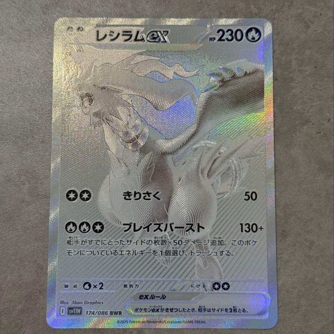 まるレシラム gx bwr