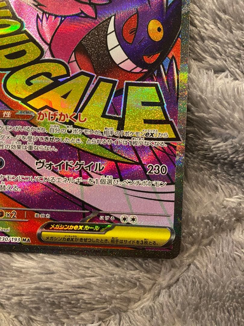 MAメガゲンガー エラー 中国語箔押し