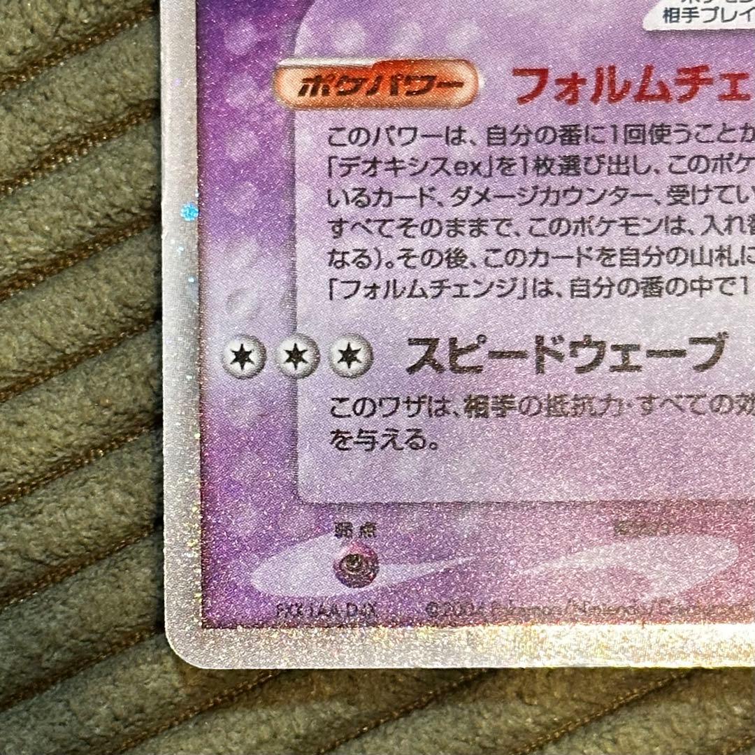 デオキシス ex ギフトボックス エメラルドver. 019/019